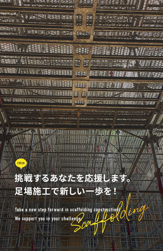 株式会社一建設